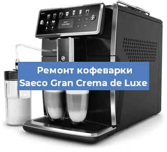 Замена жерновов на кофемашине Saeco Gran Crema de Luxe в Красноярске